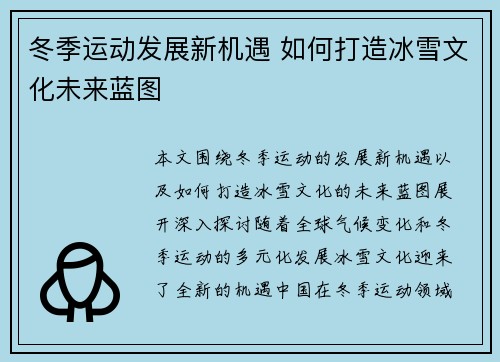 冬季运动发展新机遇 如何打造冰雪文化未来蓝图
