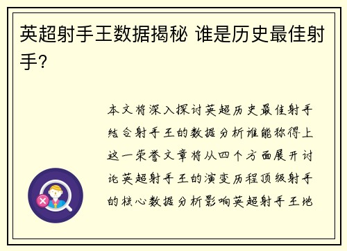 英超射手王数据揭秘 谁是历史最佳射手？