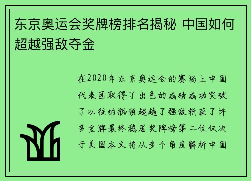 东京奥运会奖牌榜排名揭秘 中国如何超越强敌夺金